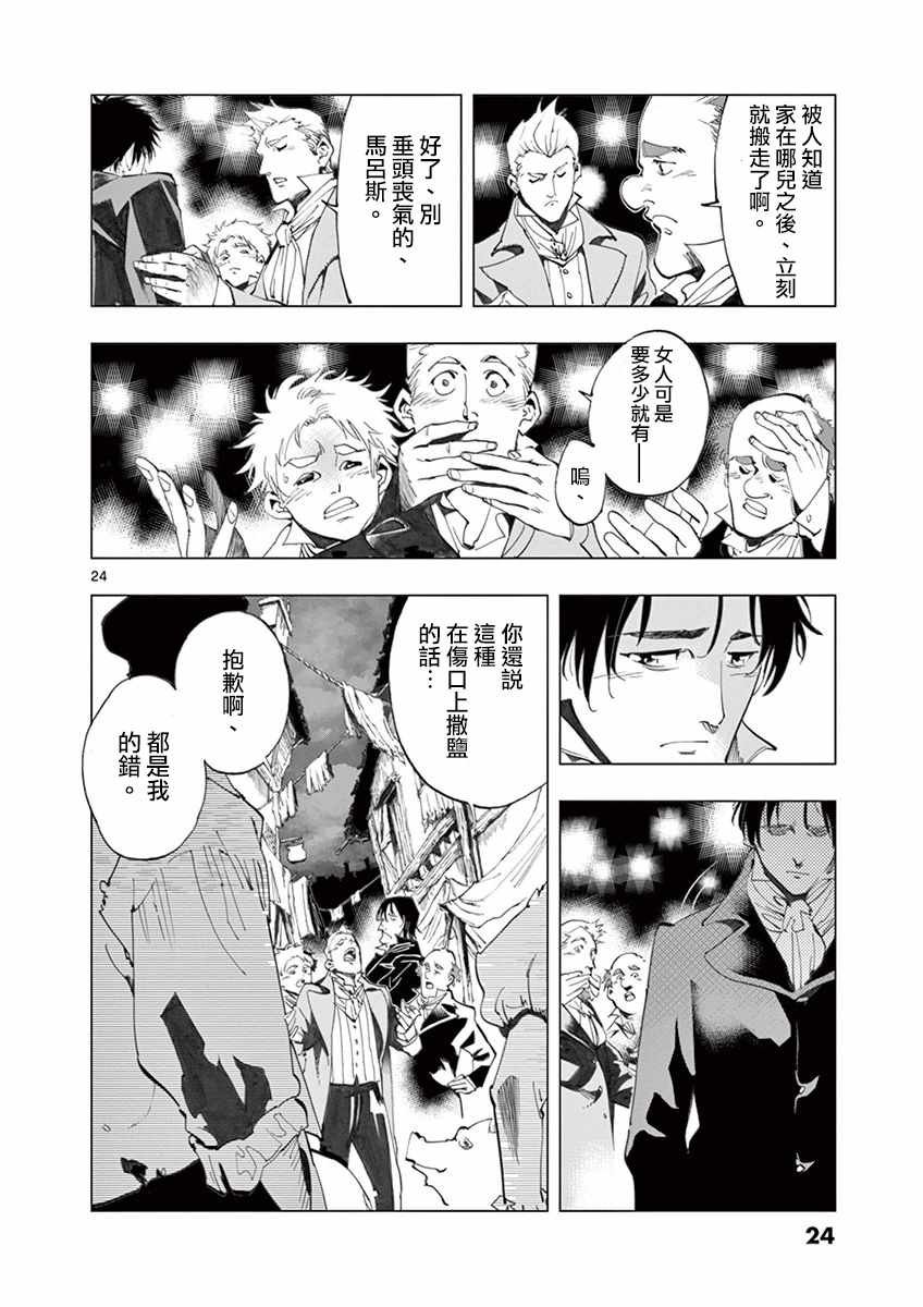 第17话 马吕斯