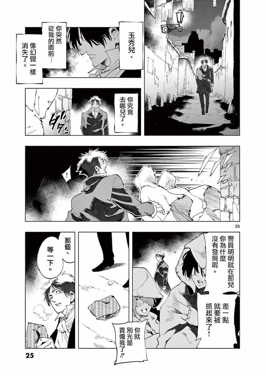 第17话 马吕斯