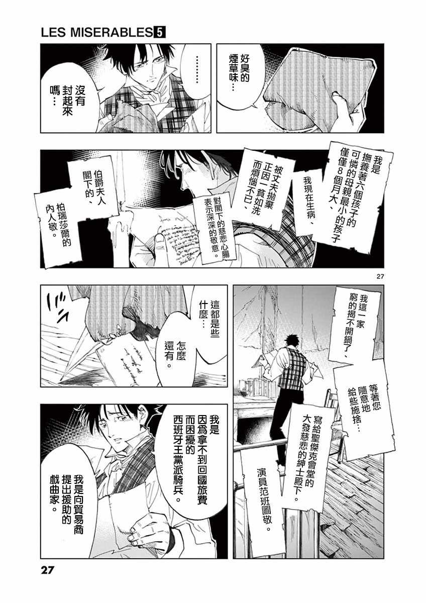 第17话 马吕斯
