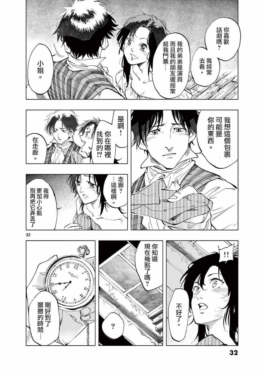 第17话 马吕斯