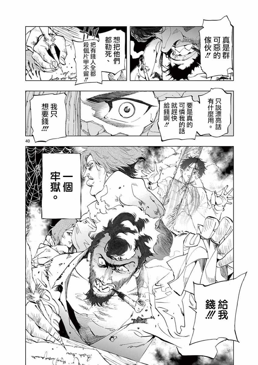 第17话 马吕斯