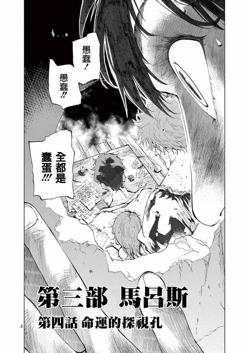 第18话 马吕斯