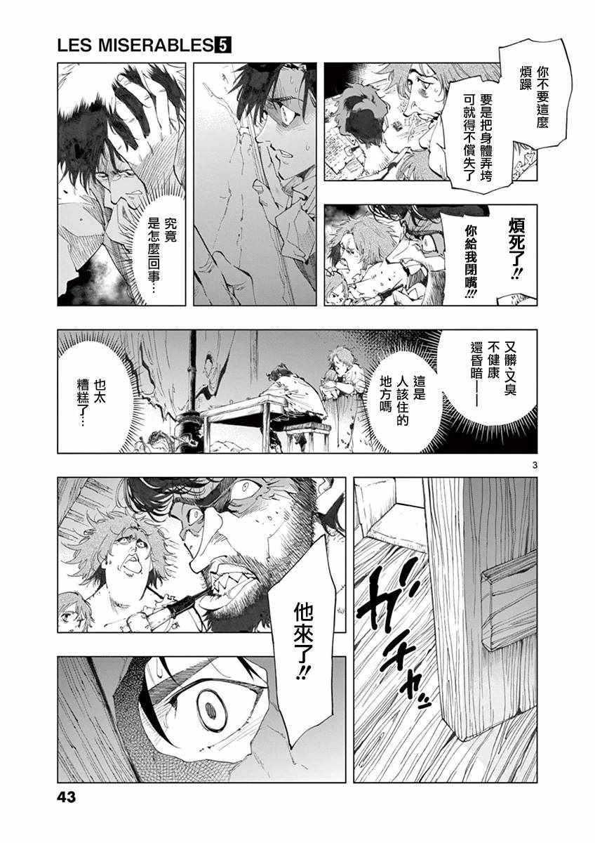 第18话 马吕斯