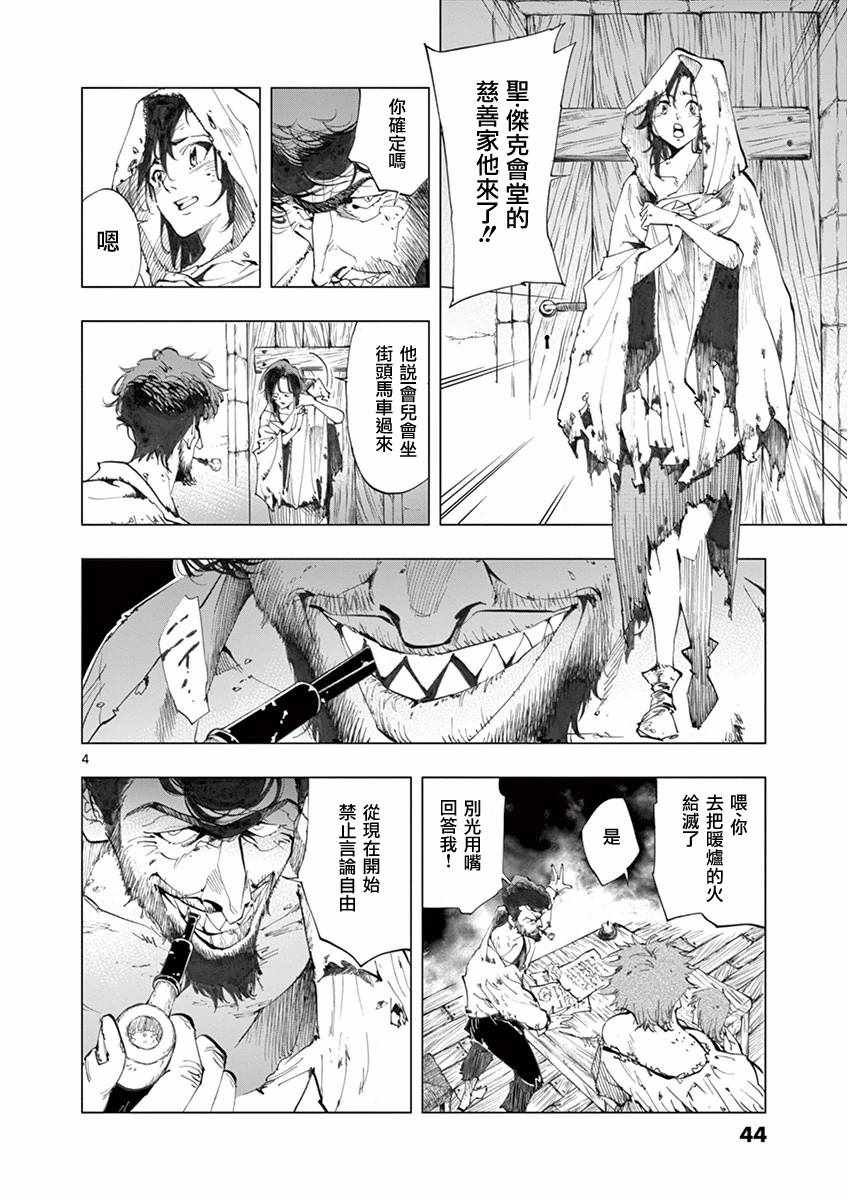 第18话 马吕斯