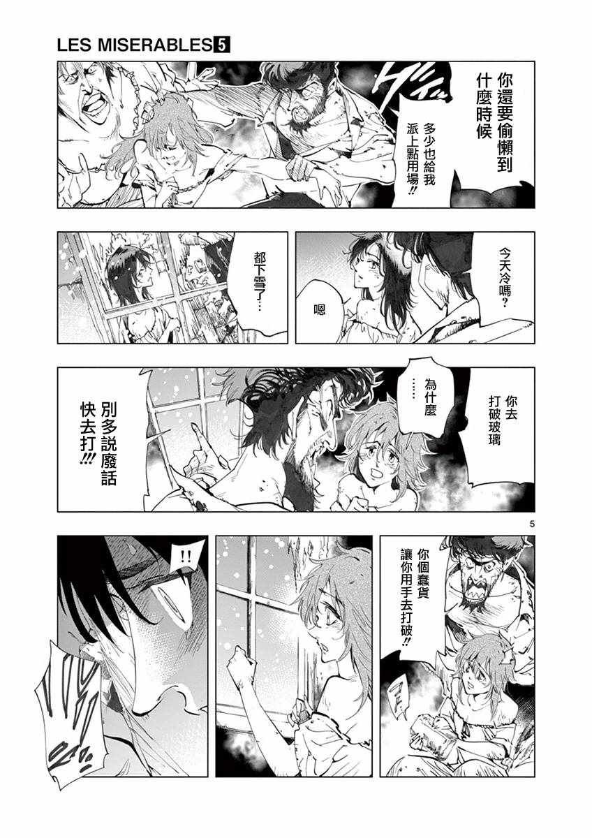 第18话 马吕斯