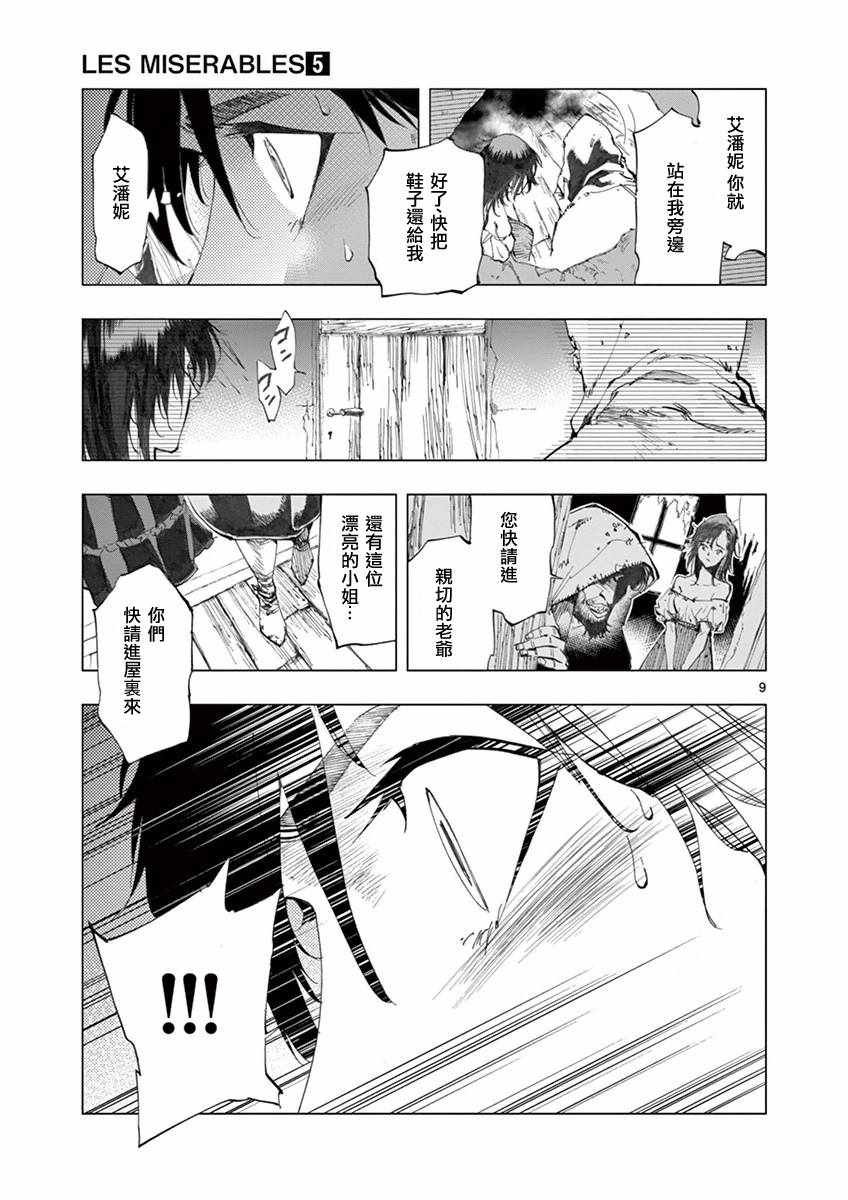 第18话 马吕斯