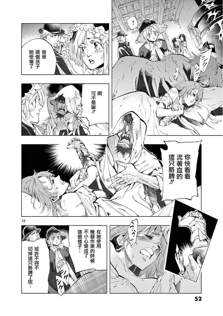 第18话 马吕斯