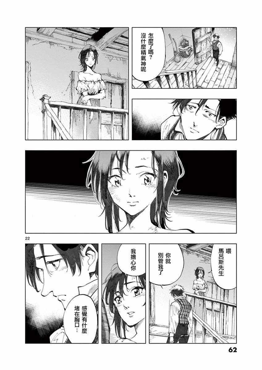 第18话 马吕斯