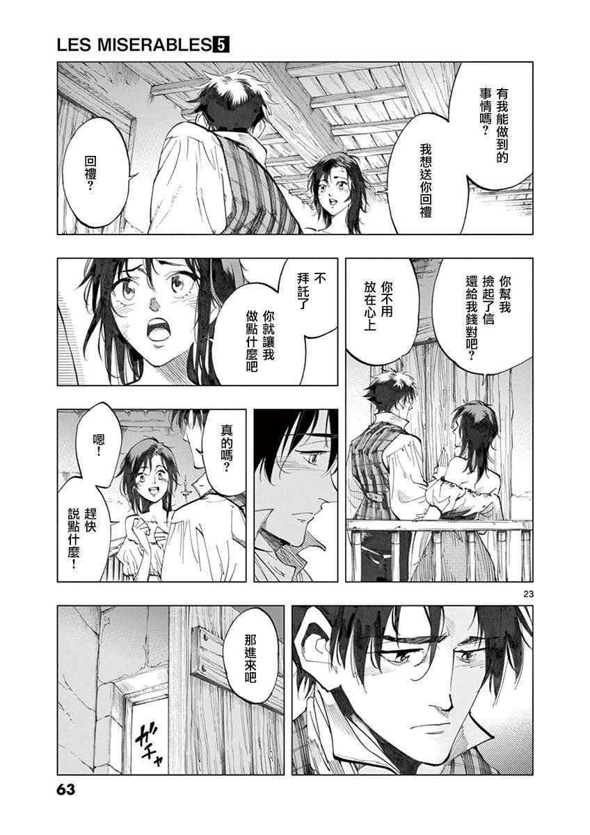 第18话 马吕斯