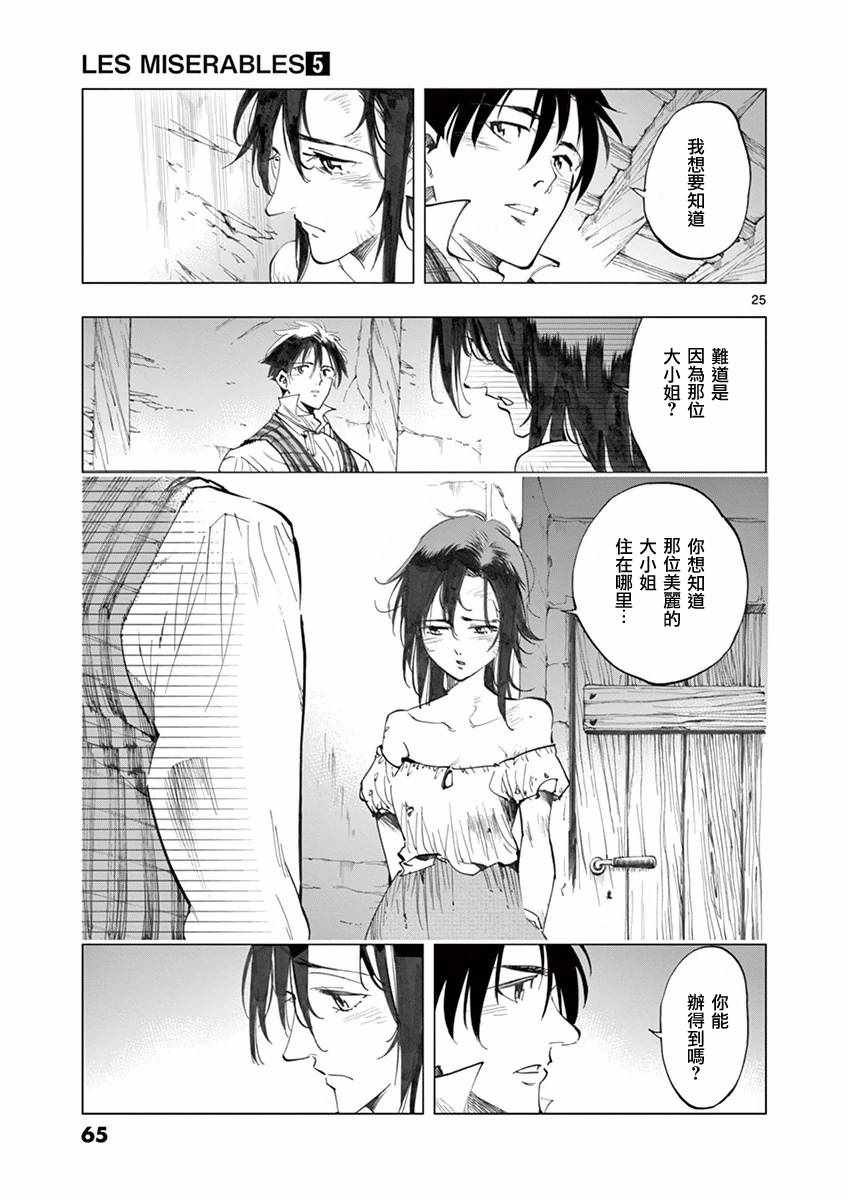 第18话 马吕斯