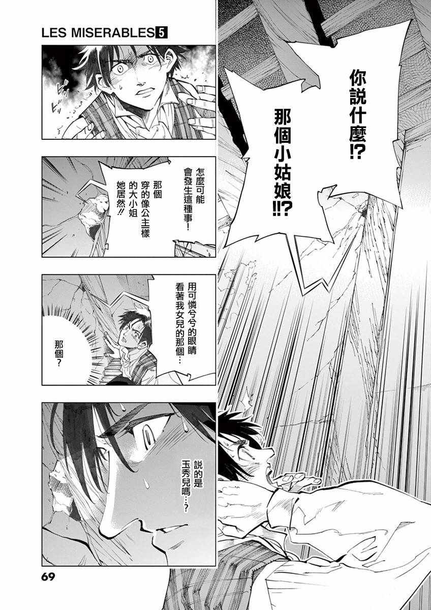 第18话 马吕斯