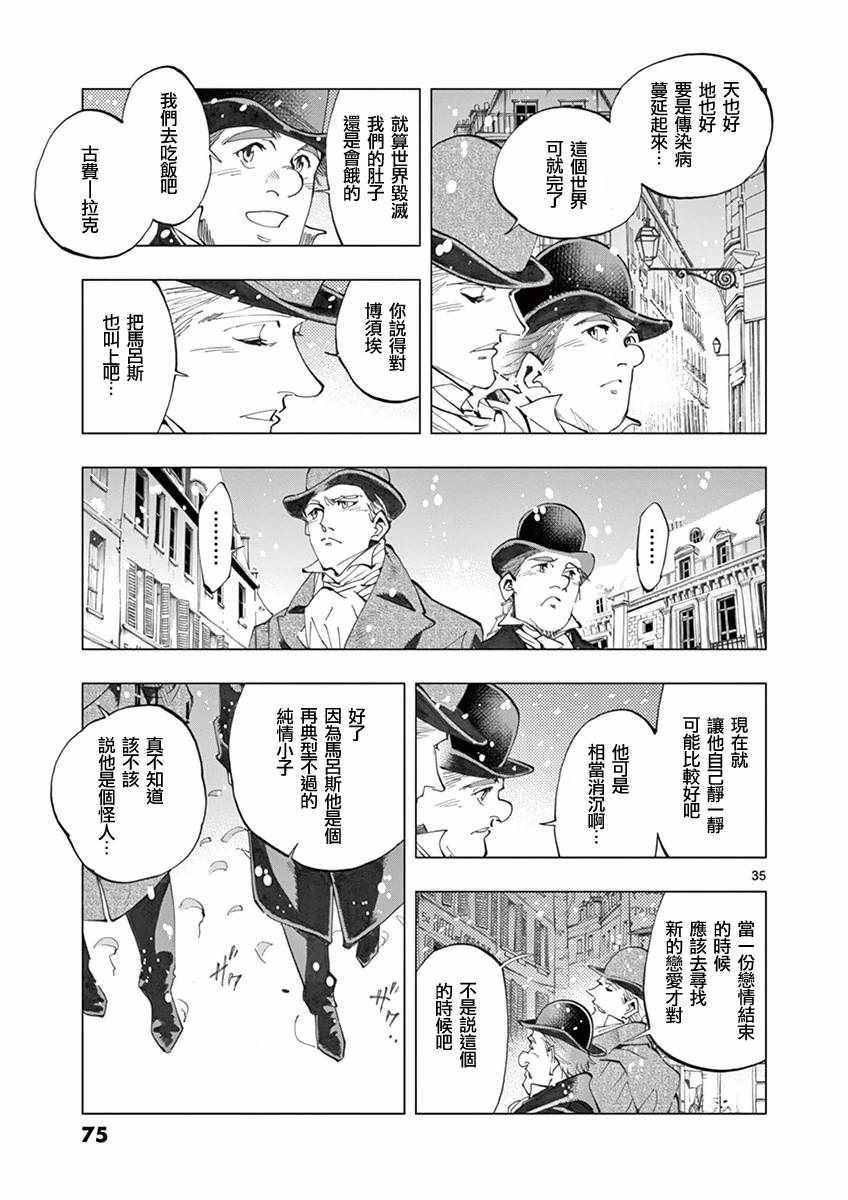 第18话 马吕斯
