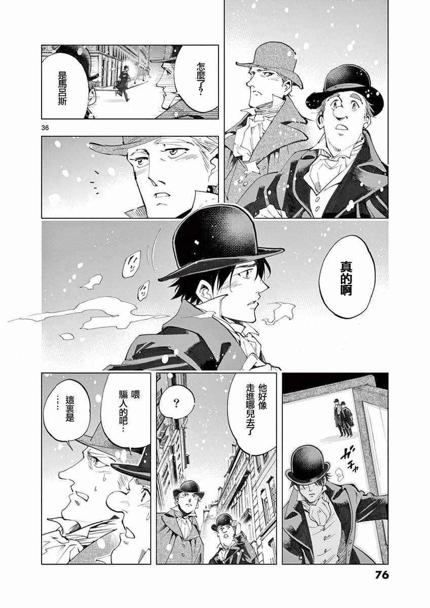 第18话 马吕斯