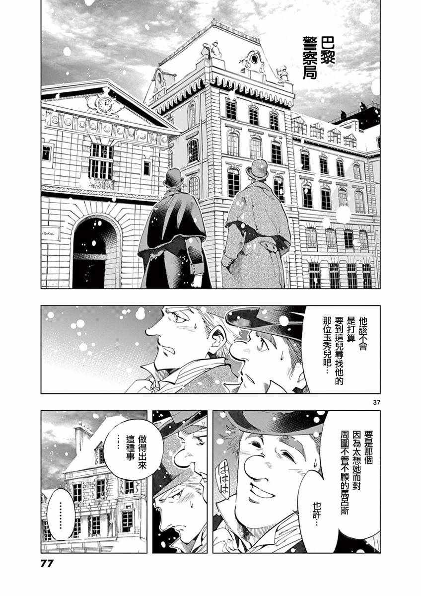 第18话 马吕斯