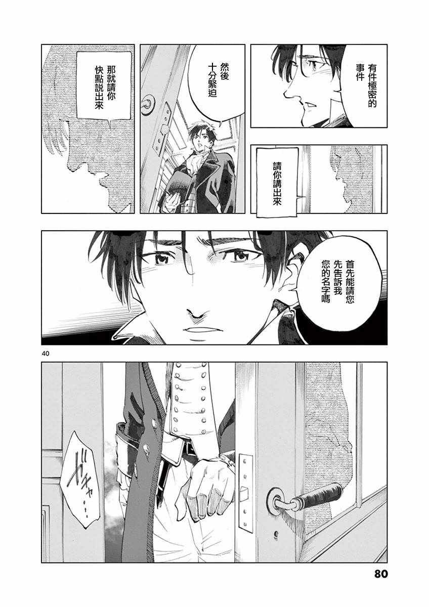 第18话 马吕斯