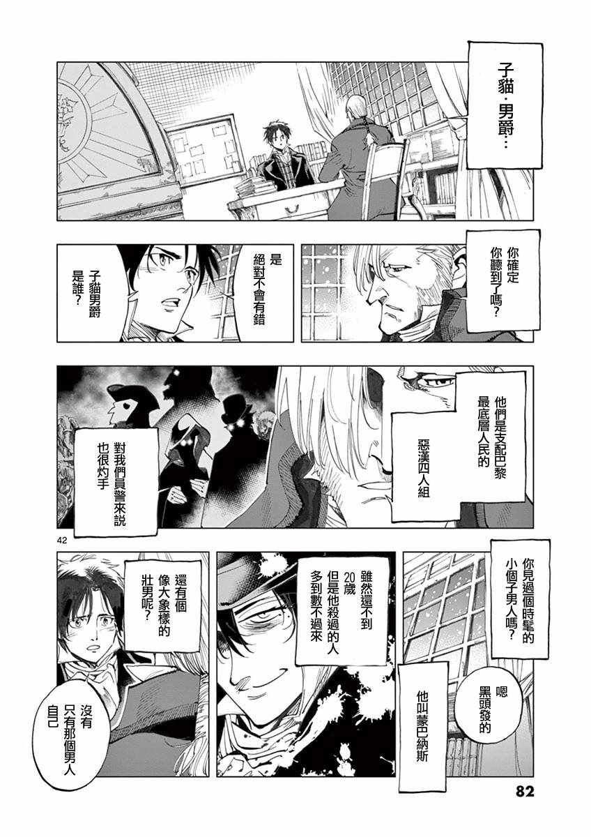 第18话 马吕斯