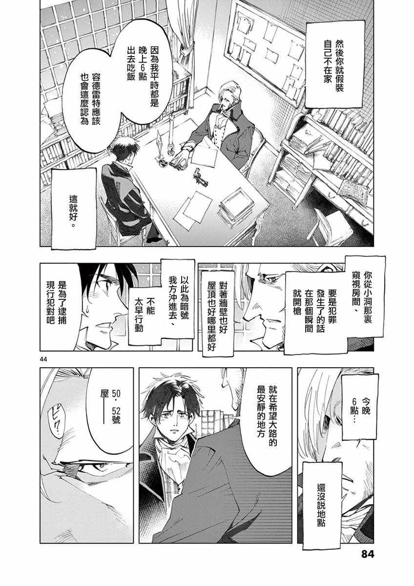 第18话 马吕斯