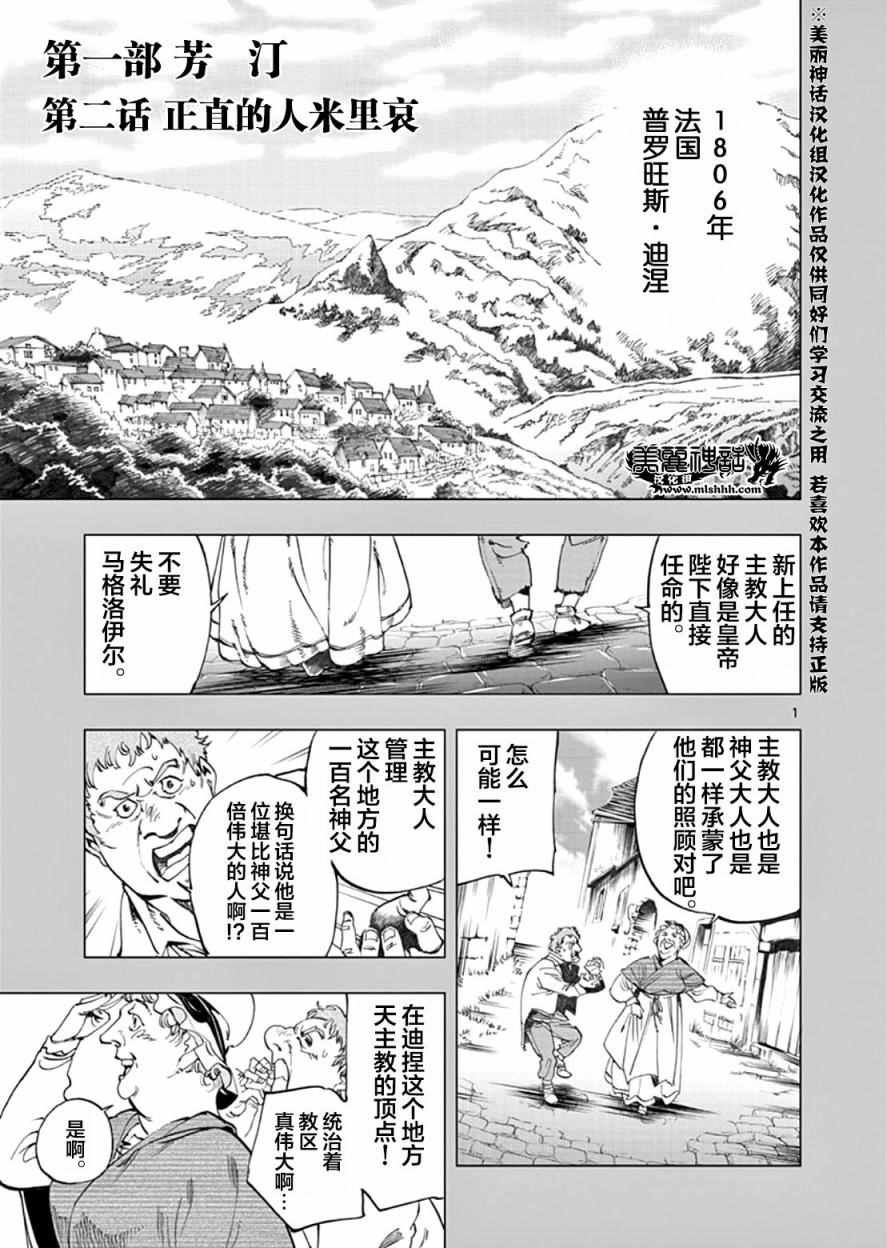 第2话 正直的人米里哀