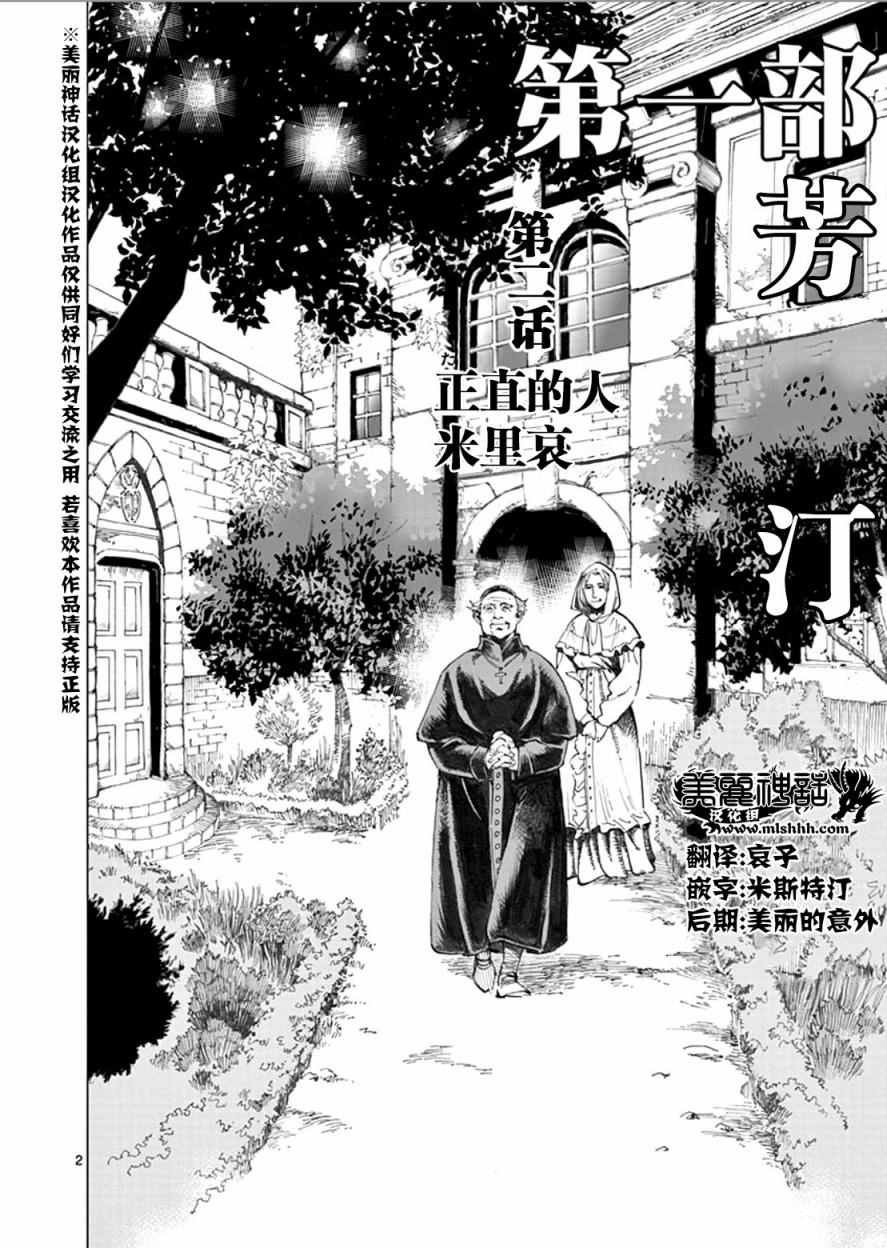 第2话 正直的人米里哀