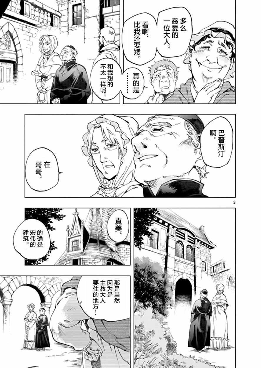 第2话 正直的人米里哀