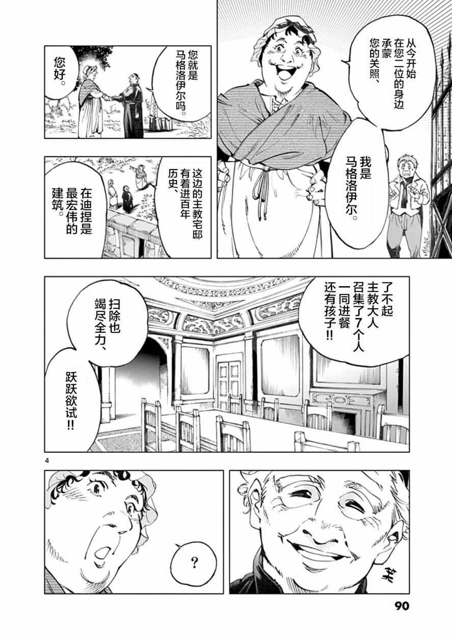 第2话 正直的人米里哀