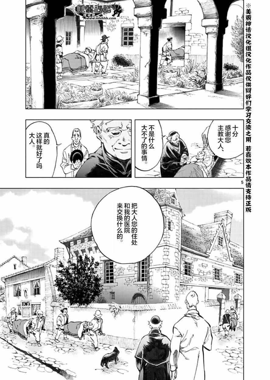 第2话 正直的人米里哀