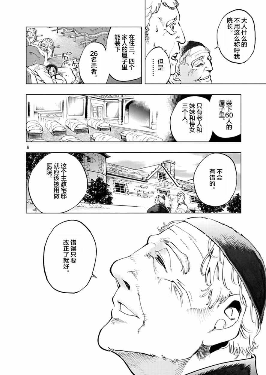第2话 正直的人米里哀
