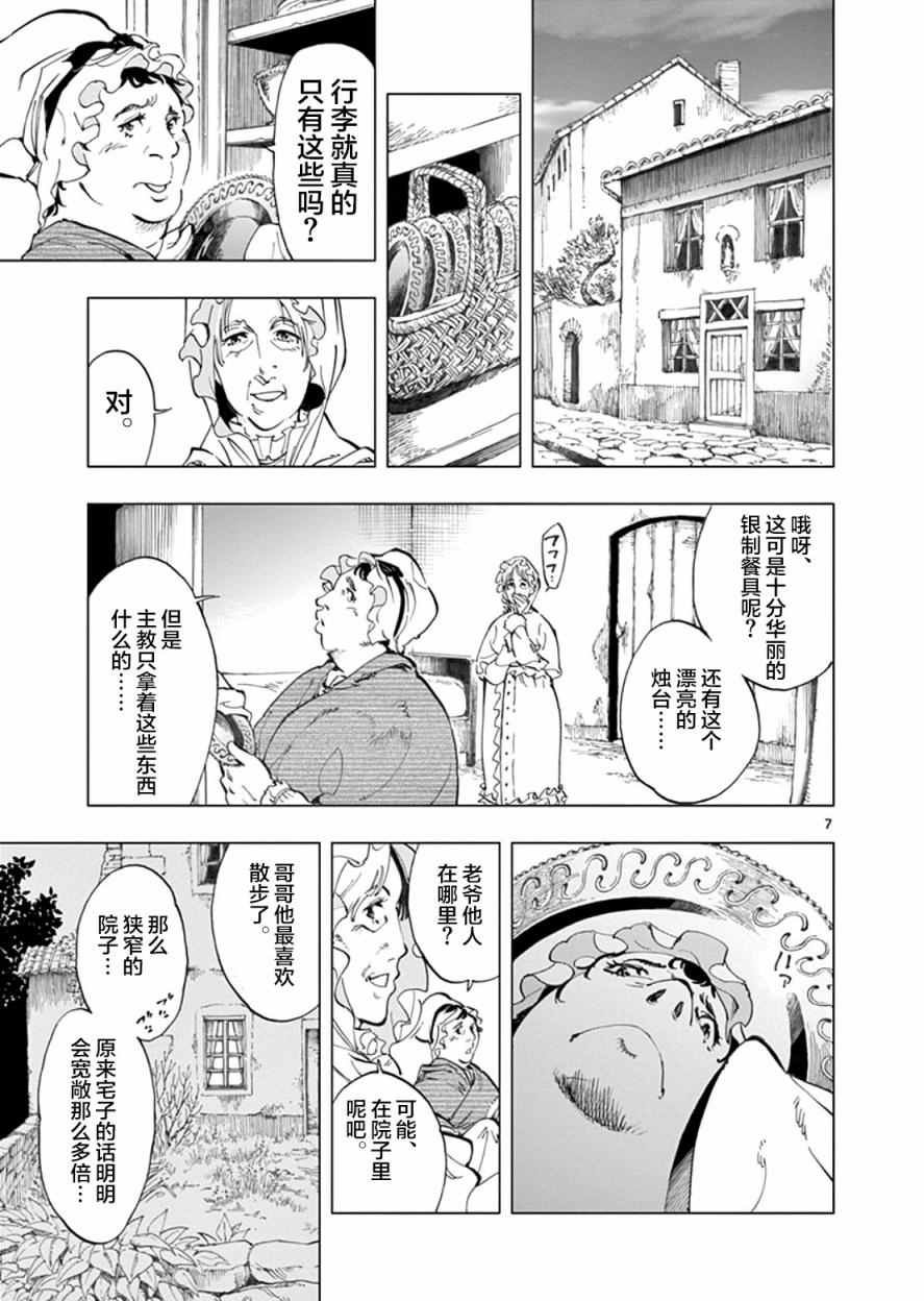 第2话 正直的人米里哀