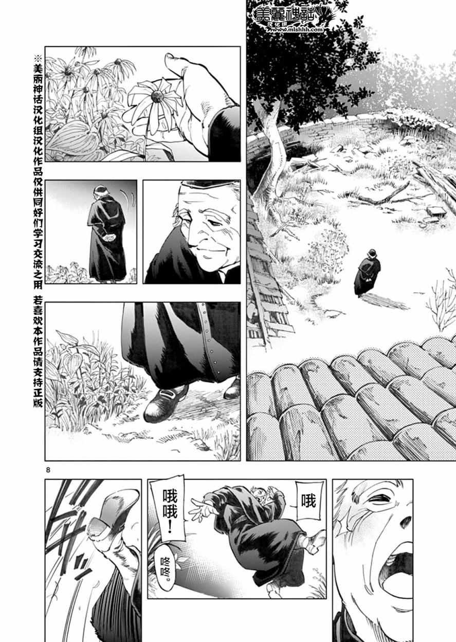 第2话 正直的人米里哀