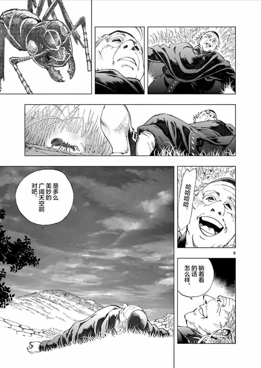 第2话 正直的人米里哀