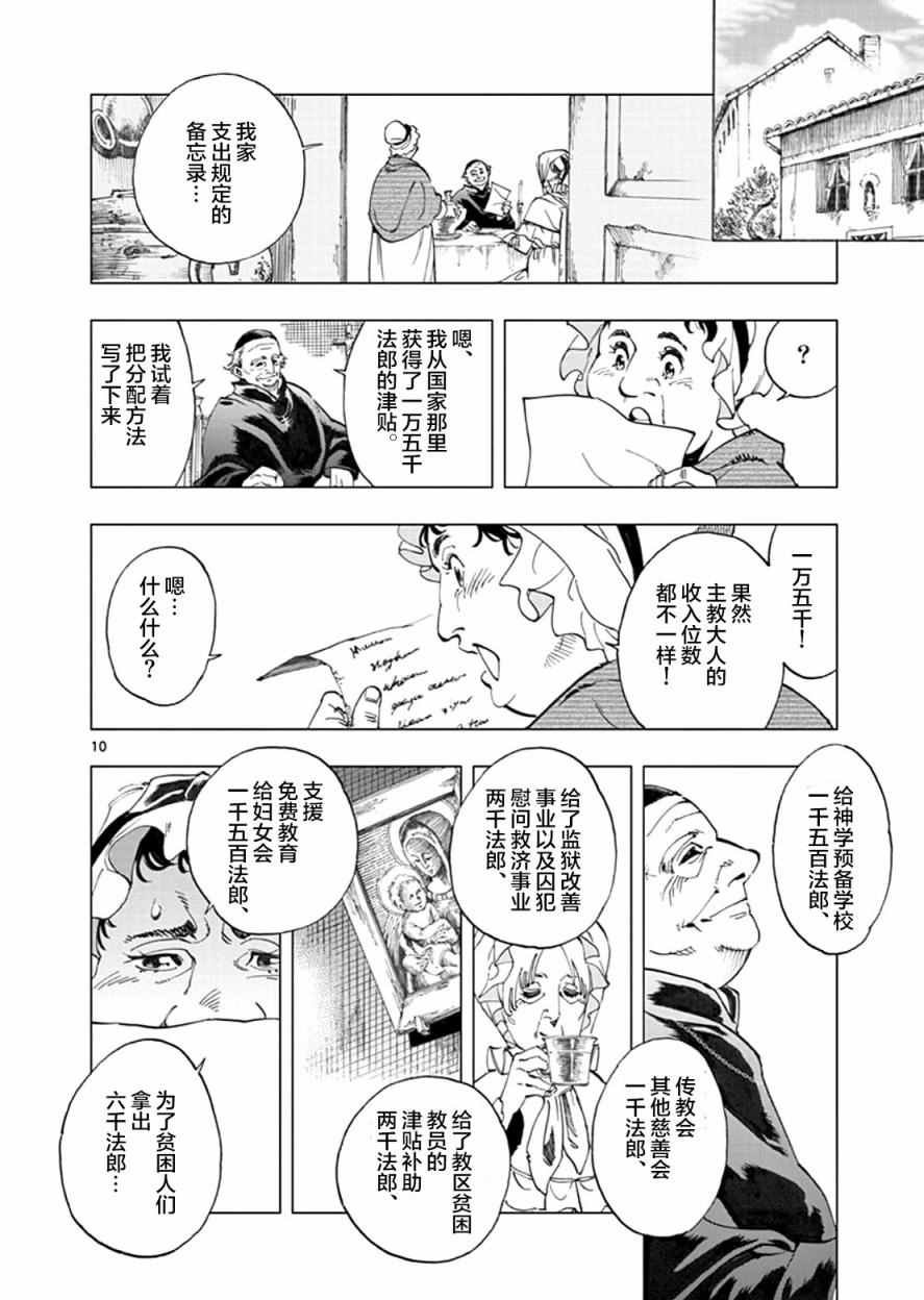 第2话 正直的人米里哀
