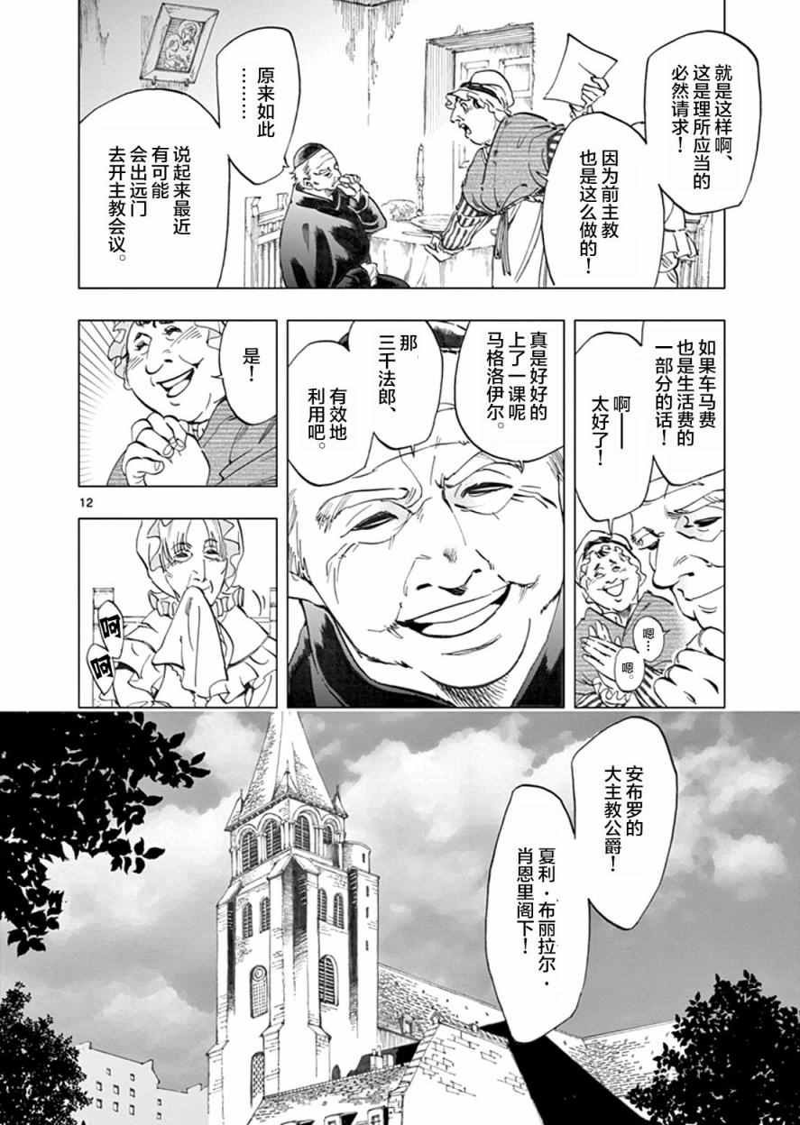 第2话 正直的人米里哀