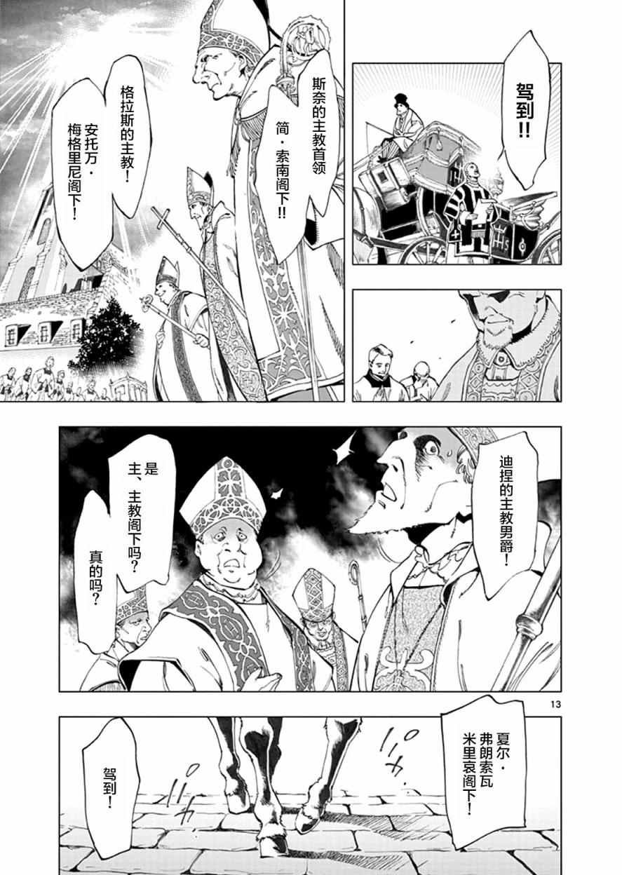 第2话 正直的人米里哀