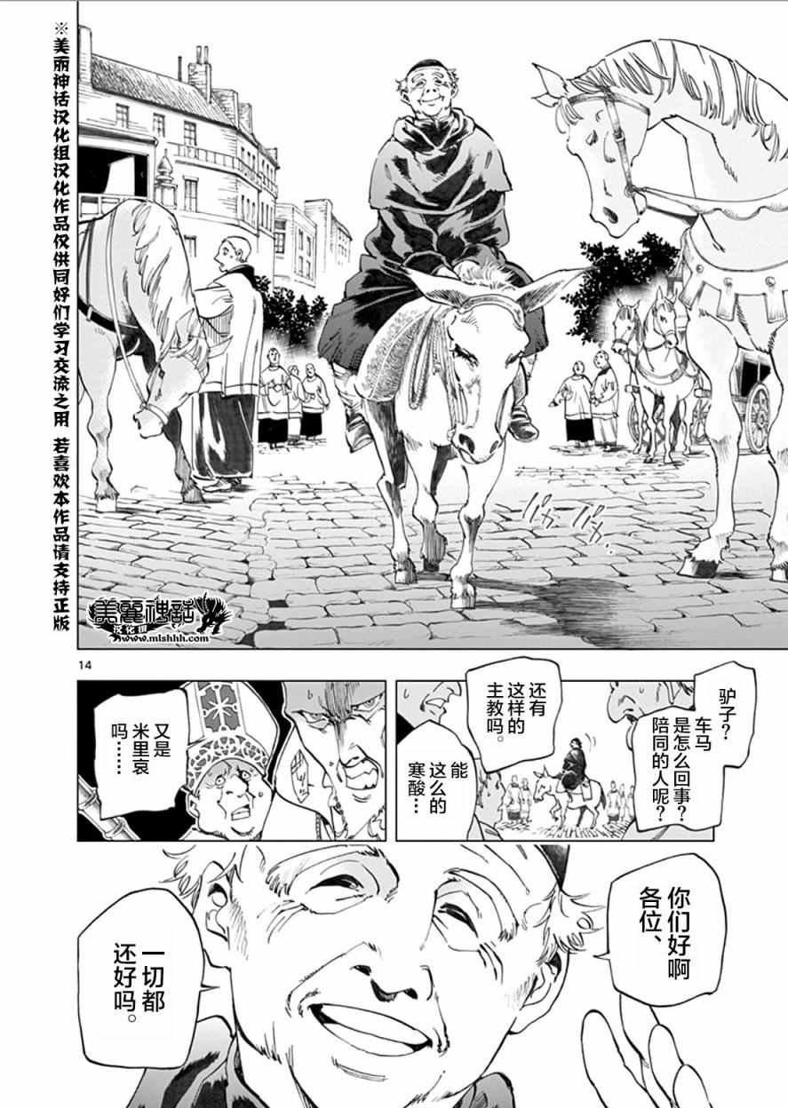 第2话 正直的人米里哀