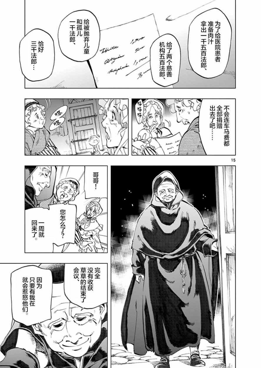第2话 正直的人米里哀