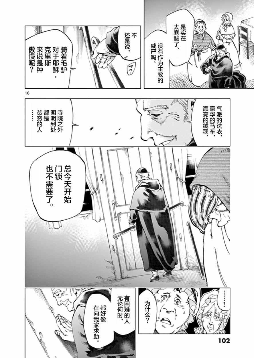 第2话 正直的人米里哀