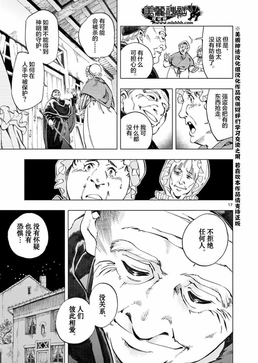 第2话 正直的人米里哀