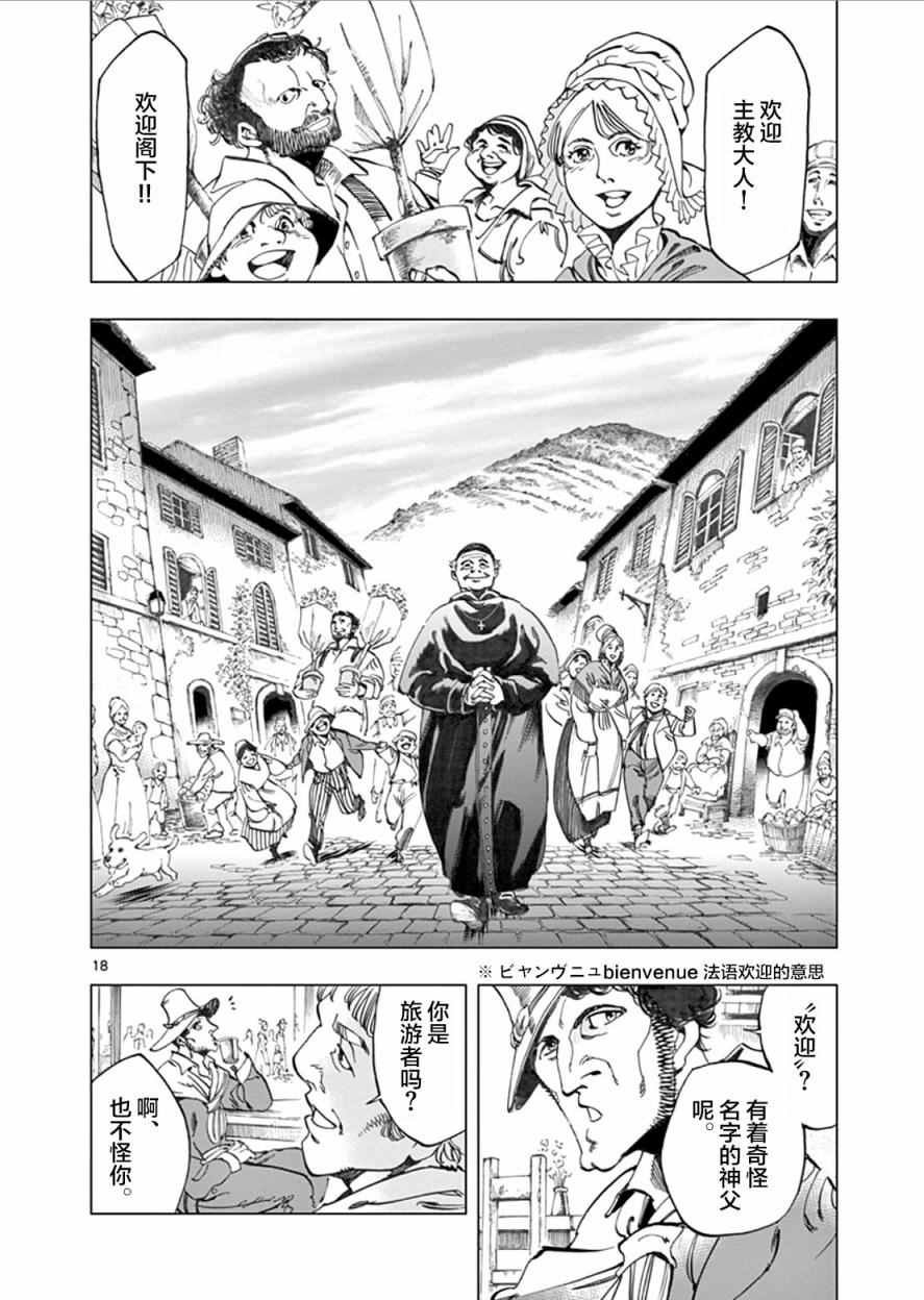 第2话 正直的人米里哀