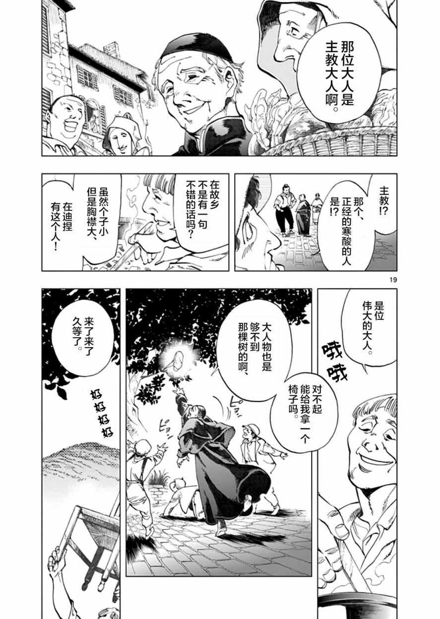 第2话 正直的人米里哀