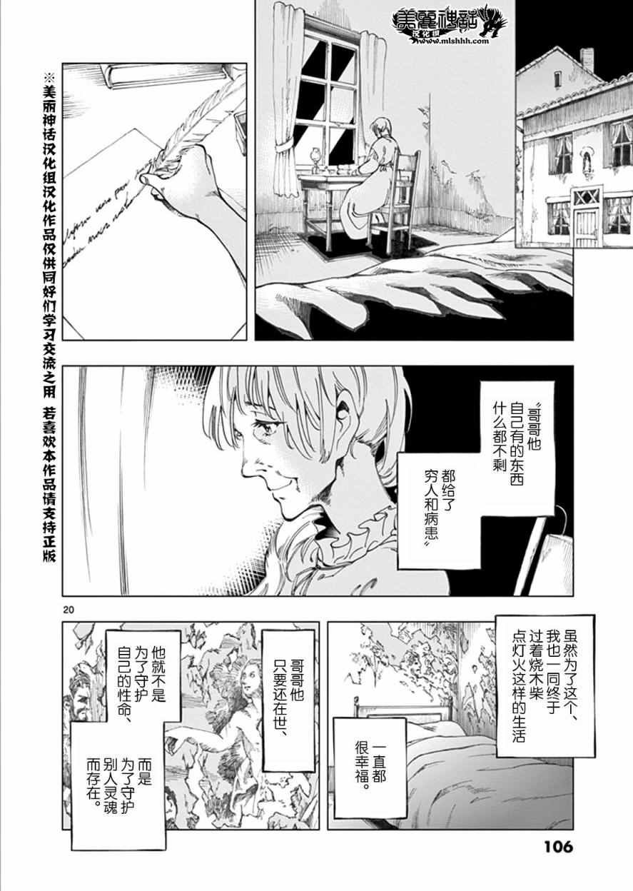 第2话 正直的人米里哀