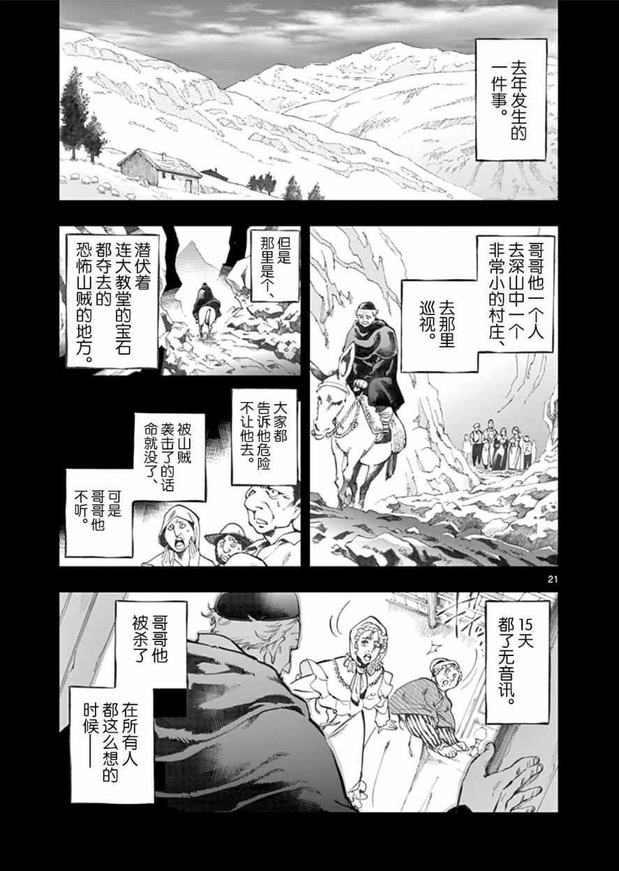 第2话 正直的人米里哀