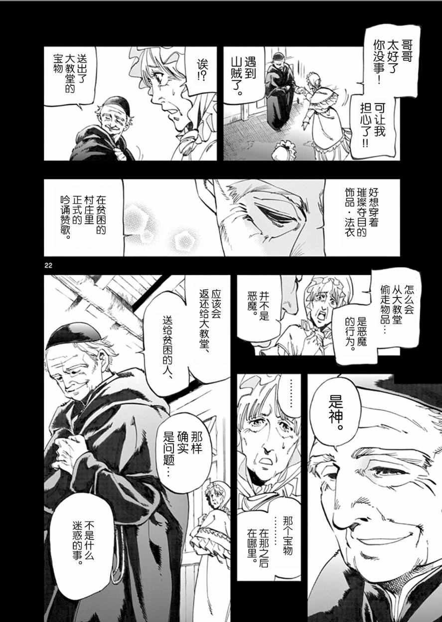 第2话 正直的人米里哀