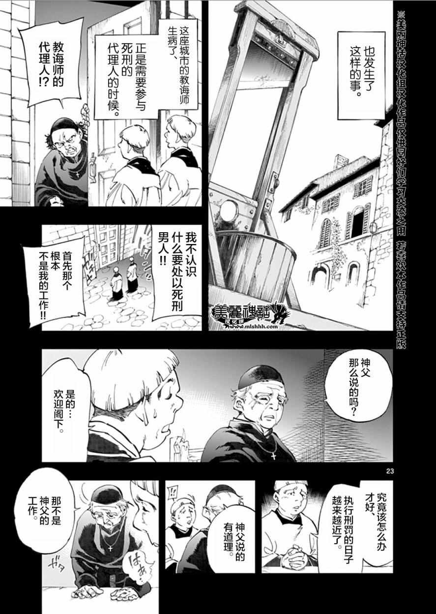 第2话 正直的人米里哀