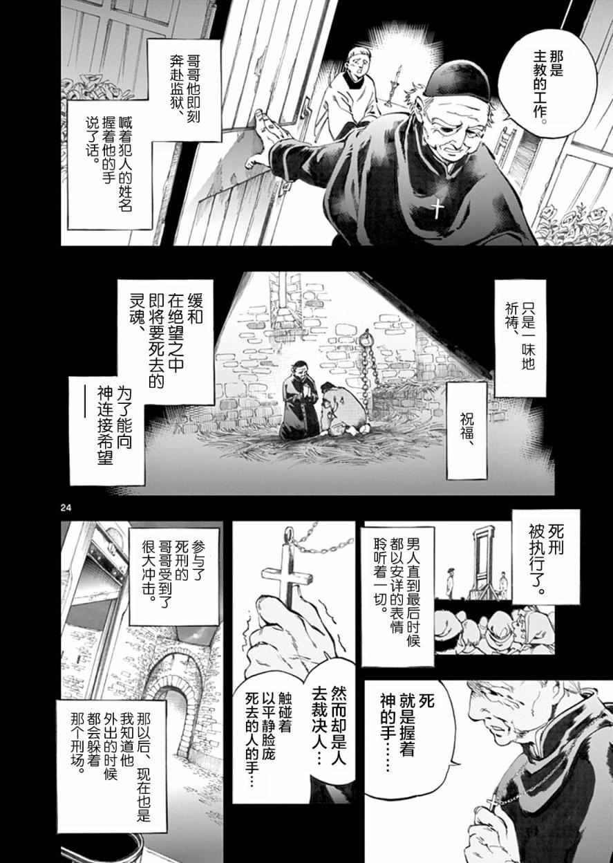 第2话 正直的人米里哀