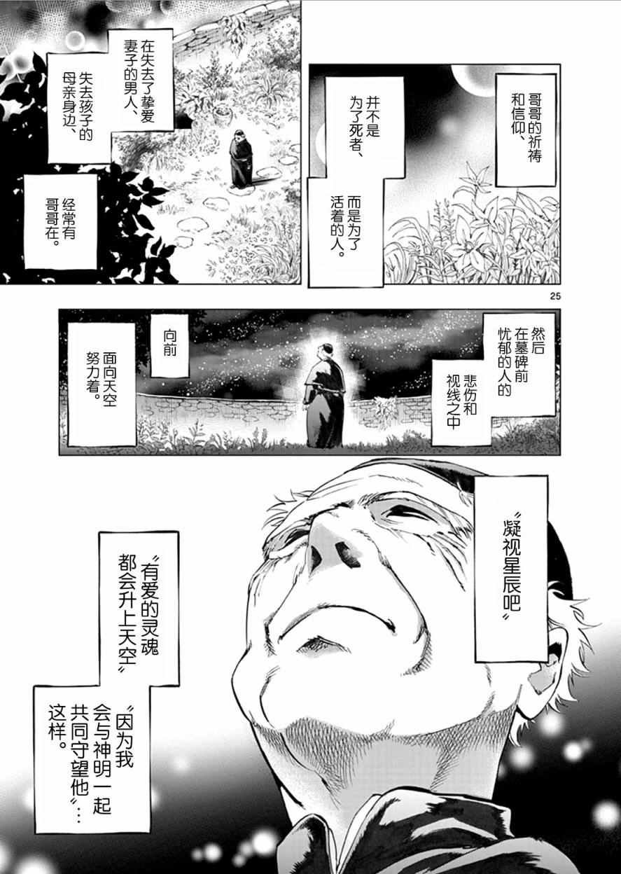 第2话 正直的人米里哀