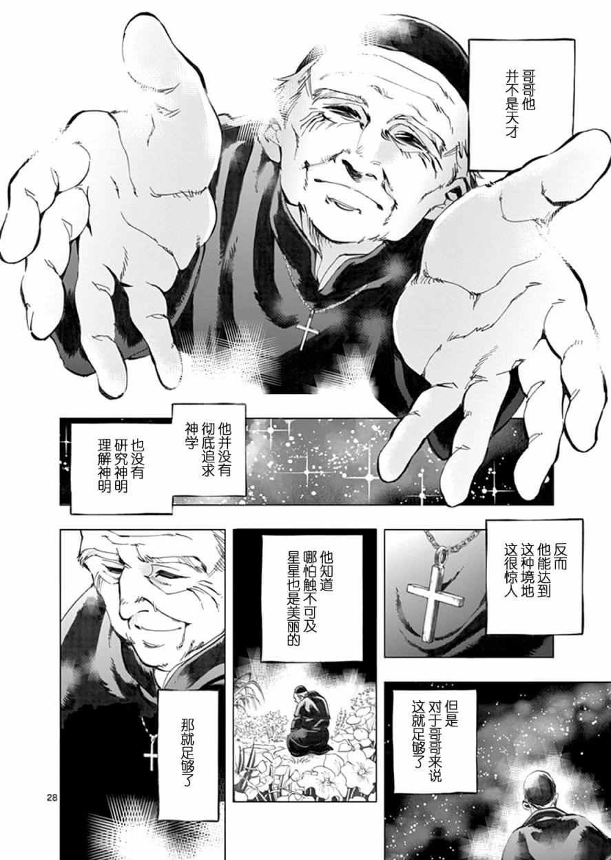 第2话 正直的人米里哀