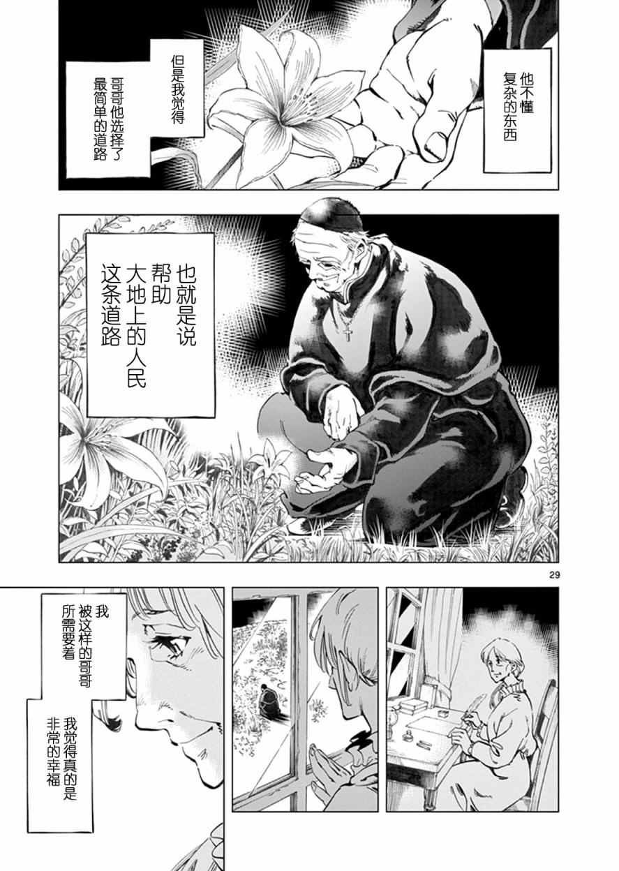 第2话 正直的人米里哀