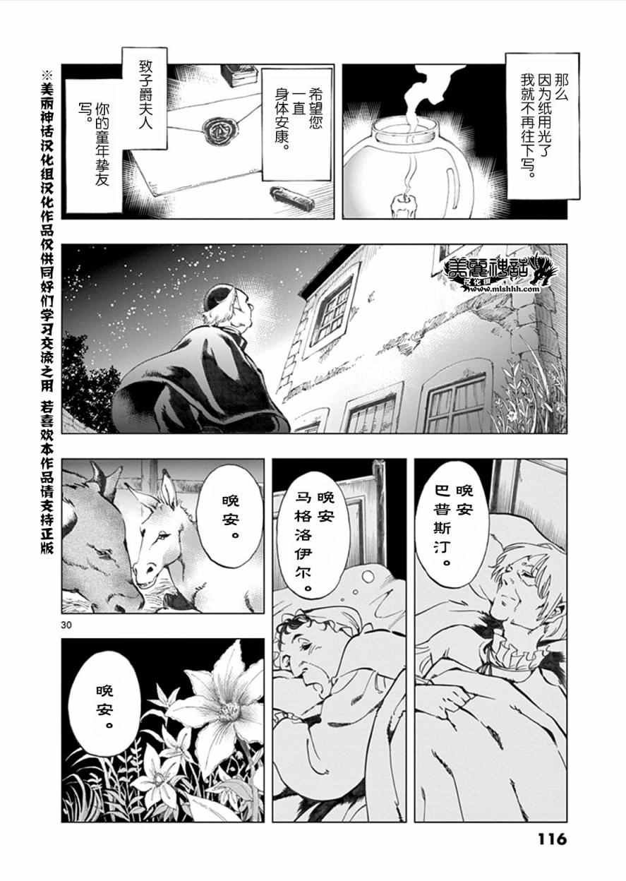 第2话 正直的人米里哀