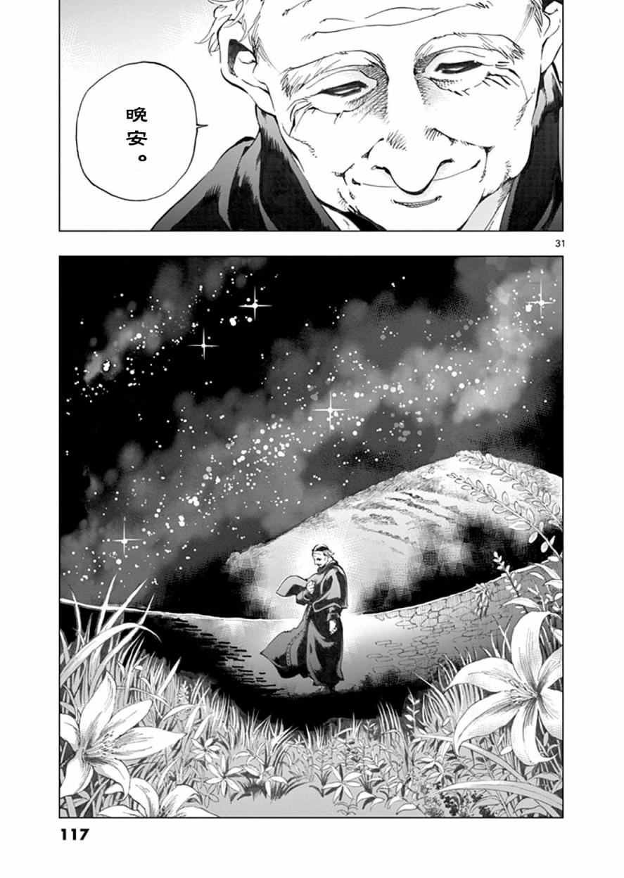 第2话 正直的人米里哀