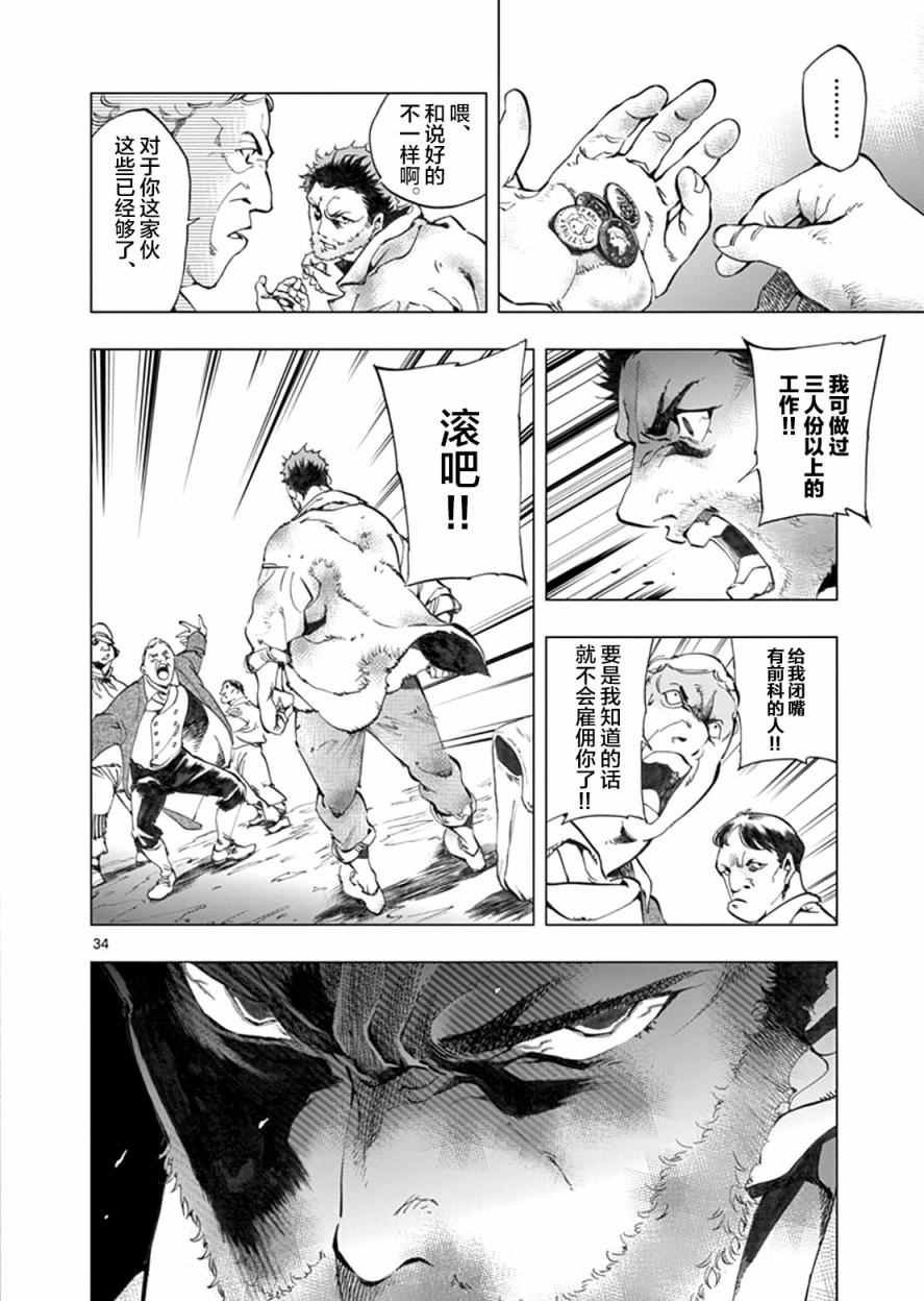 第2话 正直的人米里哀